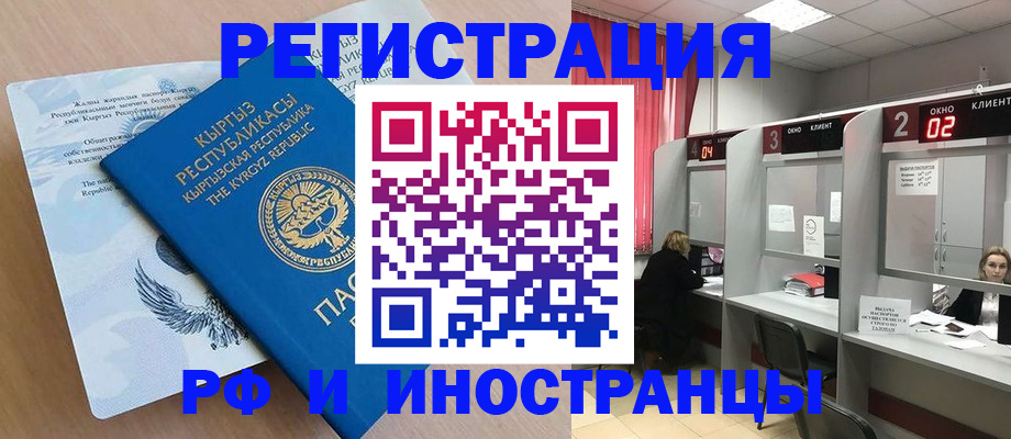 прописка иностранных граждан в Новоаннинском