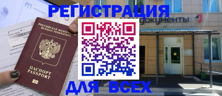 прописка иностранных граждан в Новоаннинском