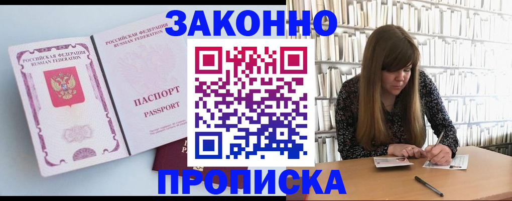 временная регистрация недорого в Новоаннинском