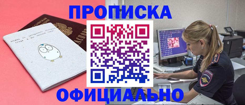 прописка для работы в Новоаннинском