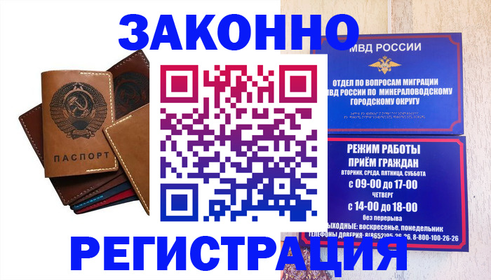 прописка для работы в Новоаннинском
